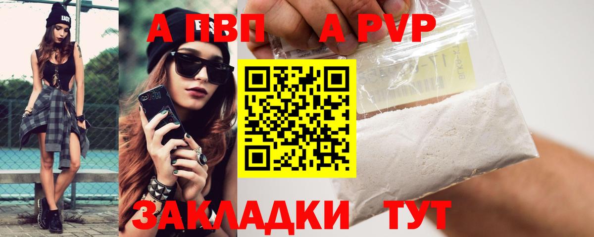 Заинск  A PVP СК  A PVP СК КРИС  A-PVP  Вход с VPN  APVP Crystall 