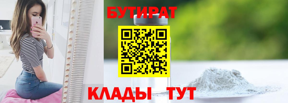 БУТИРАТ  БУТИРАТ вода  Вход с VPN  Заинск 