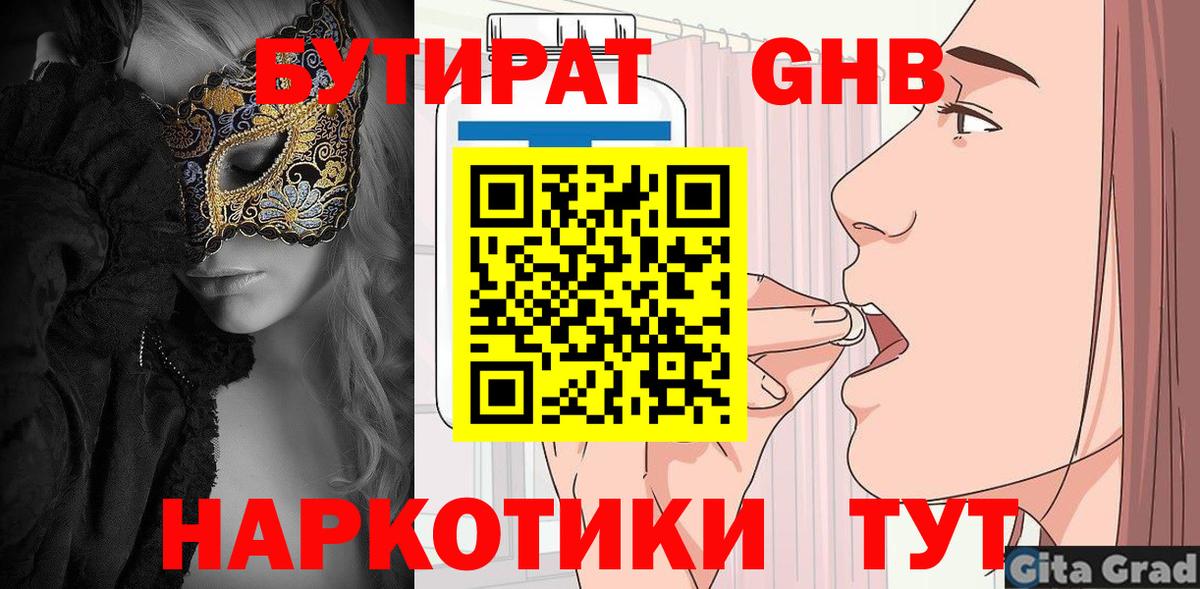 Бутират 1.4BDO Заинск