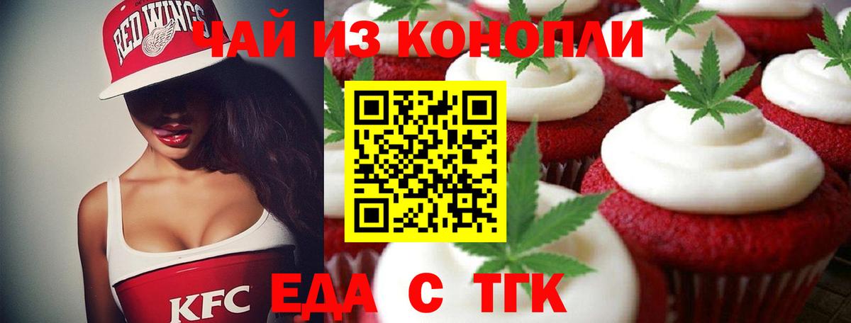 Еда ТГК конопля Заинск