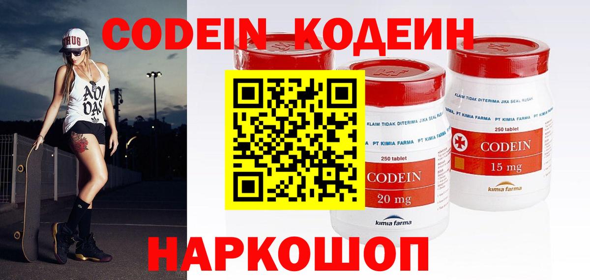 Кодеин напиток Lean (лин)  Вход с VPN  Заинск 