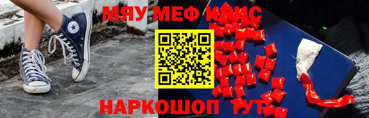 Меф мяу мяу Заинск